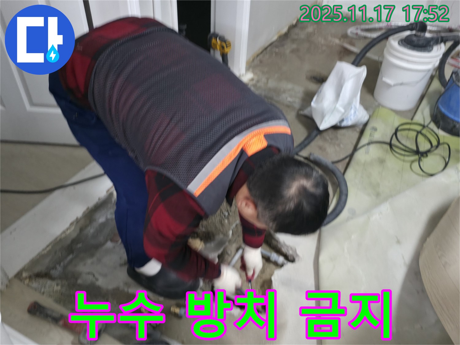 영등포구 대림동 현대1차 아파트에서 누수 전문가가 누수 문제를 더 이상 방치하지 말라고 당부하고 있습니다 - 빠른 해결이 중요합니다.