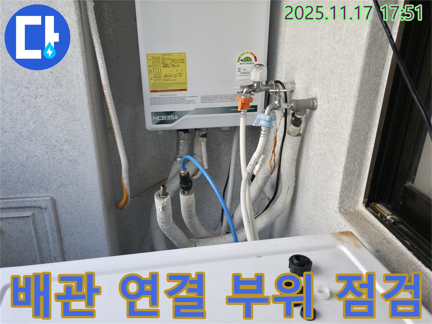 영등포구 대림동 현대1차 아파트에서 보일러 배관 연결 부위를 꼼꼼하게 점검하는 모습입니다.