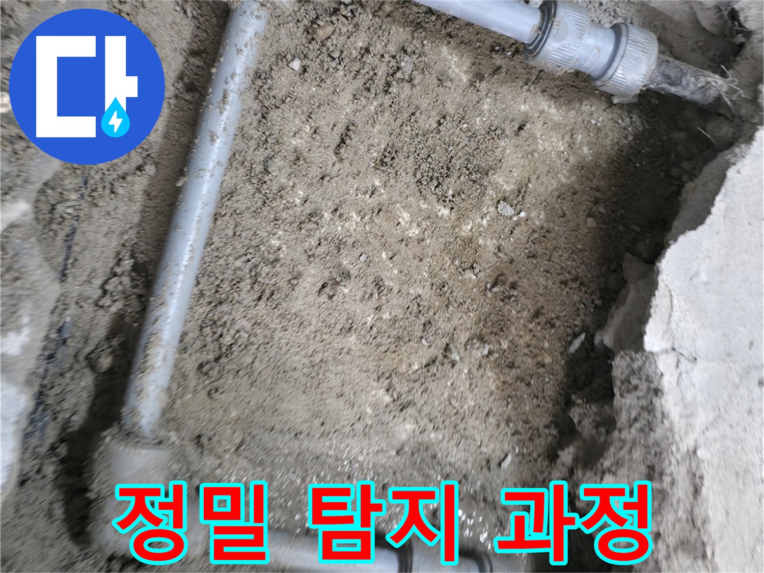 정밀한 누수 탐지를 위해 - 가스 탐지와 청음 탐지를 함께 진행하는 모습입니다.