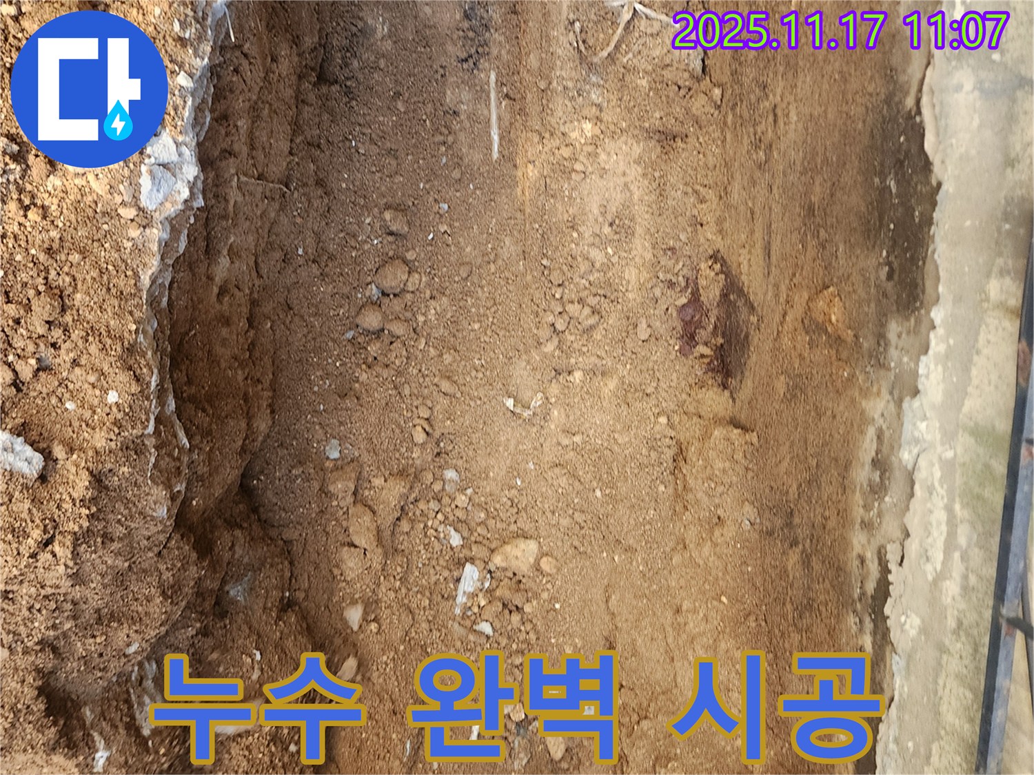 상성북리 누수 공사 현장 - 포천 누수탐지 전문가의 완벽한 시공을 약속드립니다.