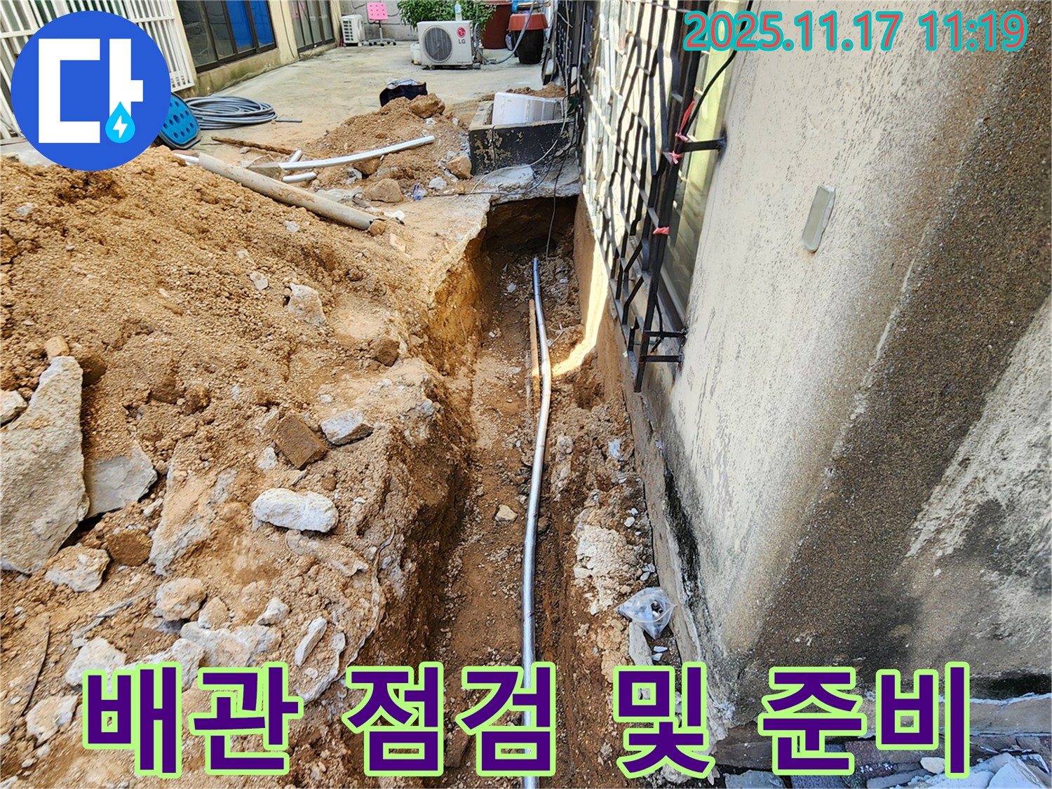 상성북리 누수 - 배관 상태를 꼼꼼하게 점검하고 공사를 준비하는 모습