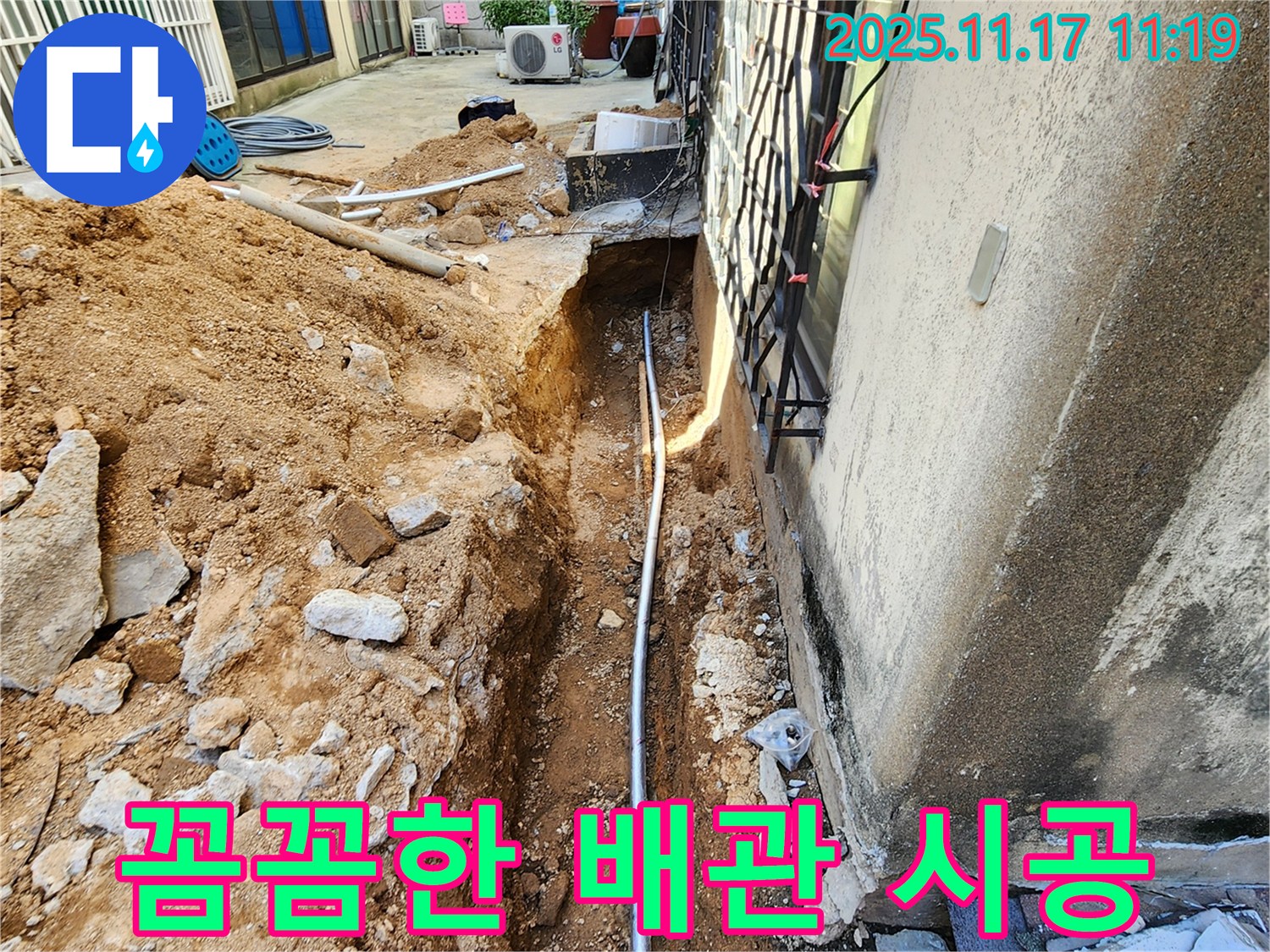 포천 군내면 누수 - 상성북리 누수 전문가의 꼼꼼한 배관 시공 모습