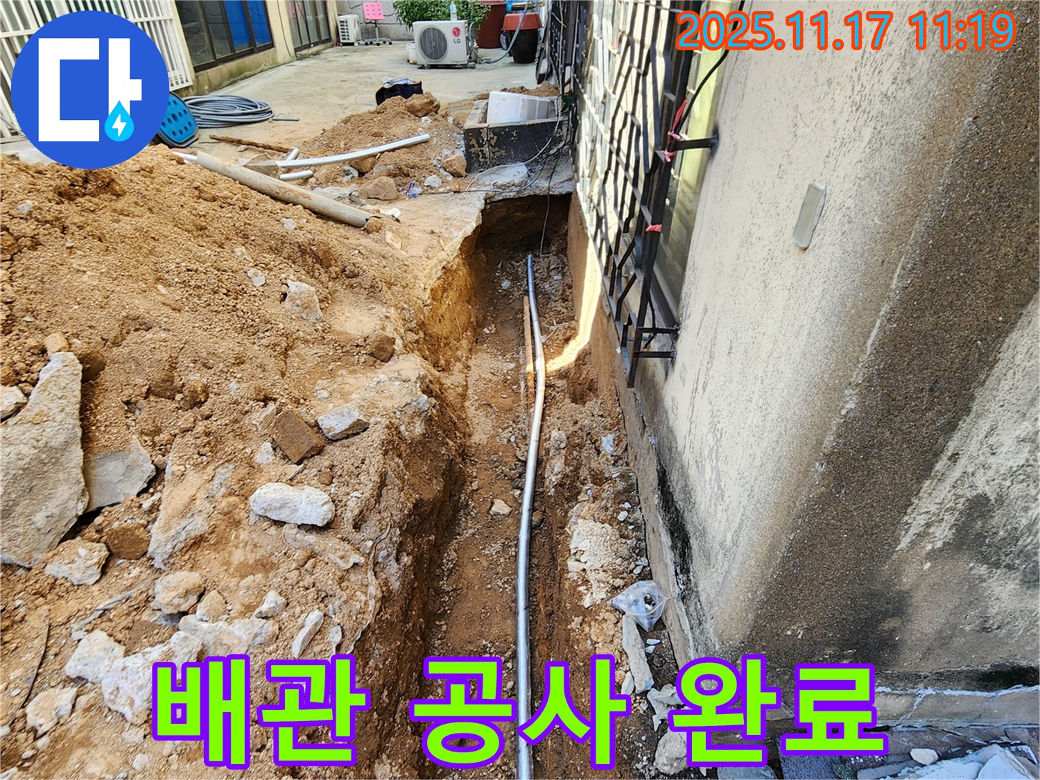 포천 군내면 누수 - 완벽한 배관 공사로 누수 문제를 해결 완료