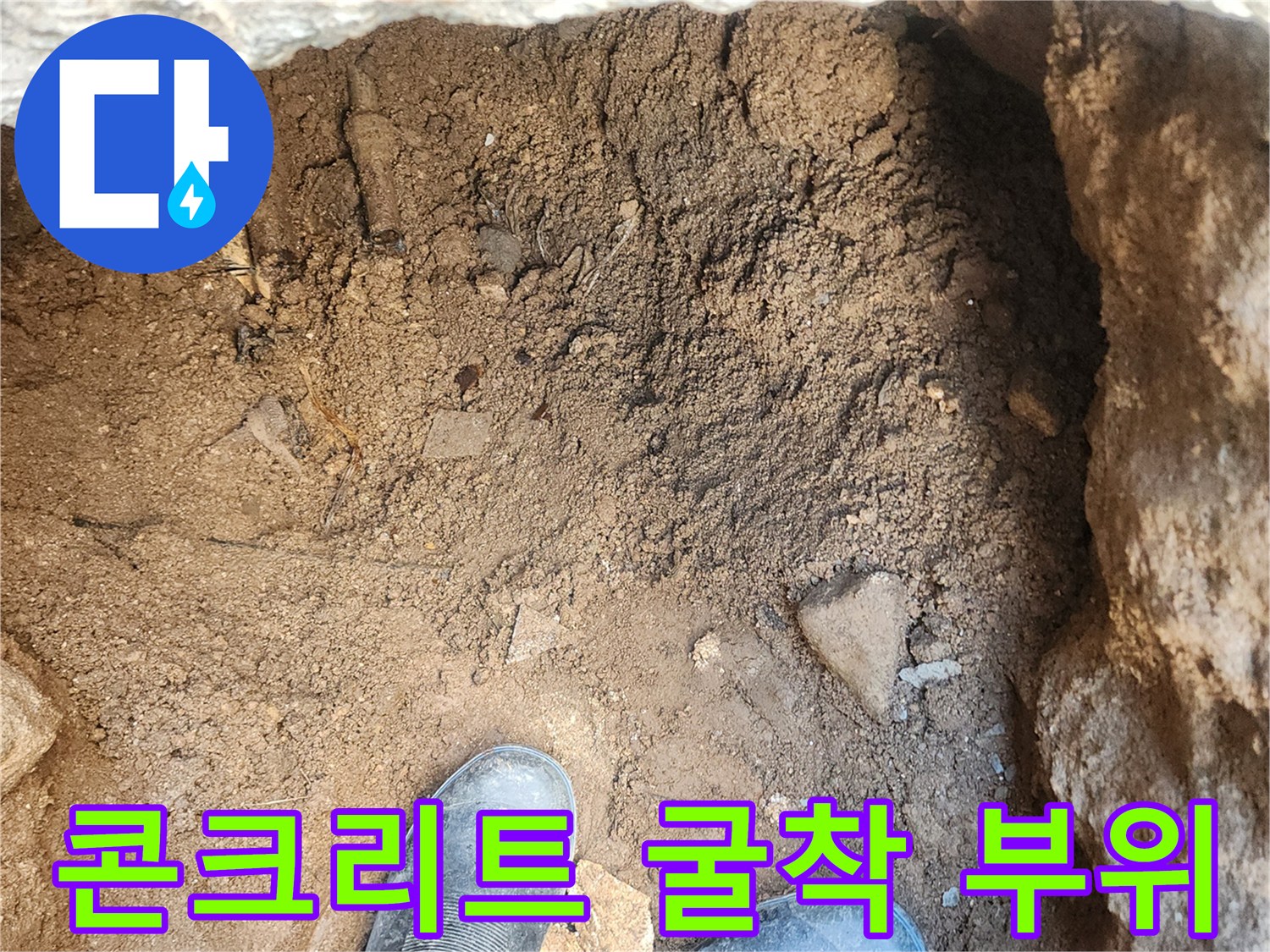 포천 군내면-배관 누수 지점 탐색을 위해 파헤친 흙과 돌들