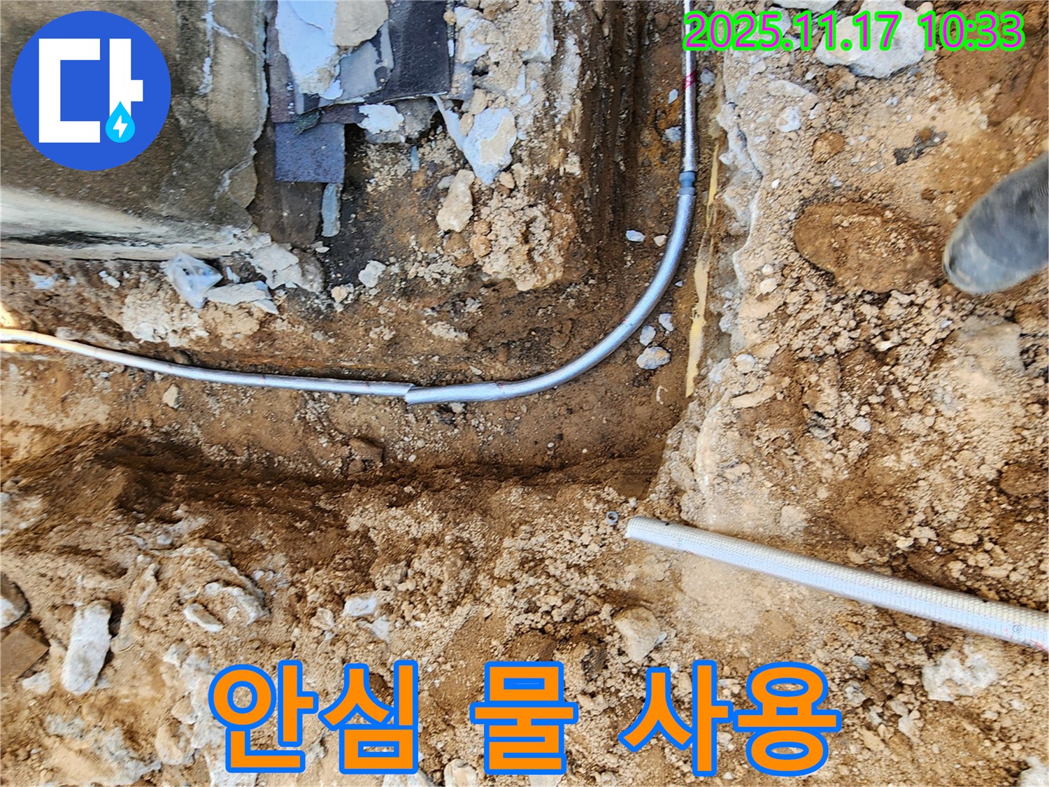 포천 군내면 상성북리 누수 - 새 배관으로 교체하여 안심하고 물 사용하세요!