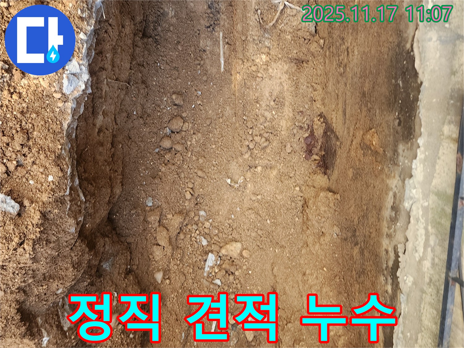 포천 군내면 상성북리 누수 탐지 현장 - 정직한 견적으로 고객님의 신뢰를 얻겠습니다.