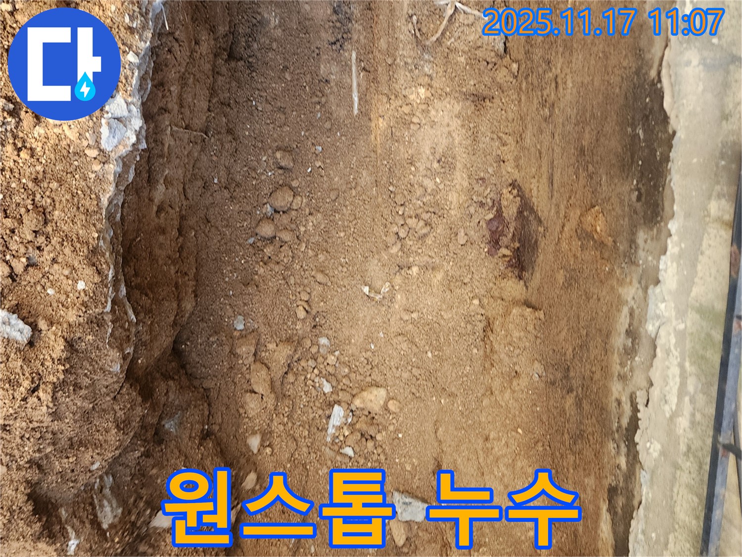 포천 상성북리 누수 공사 현장 - 누수탐지부터 완벽한 마감까지 원스톱으로 해결해 드립니다.
