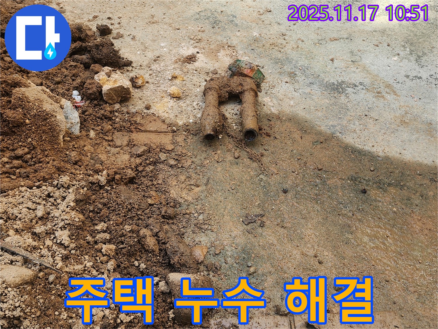 포천 상성북리 - 주택 누수 완벽 해결 - 꼼꼼한 점검과 완벽한 시공
