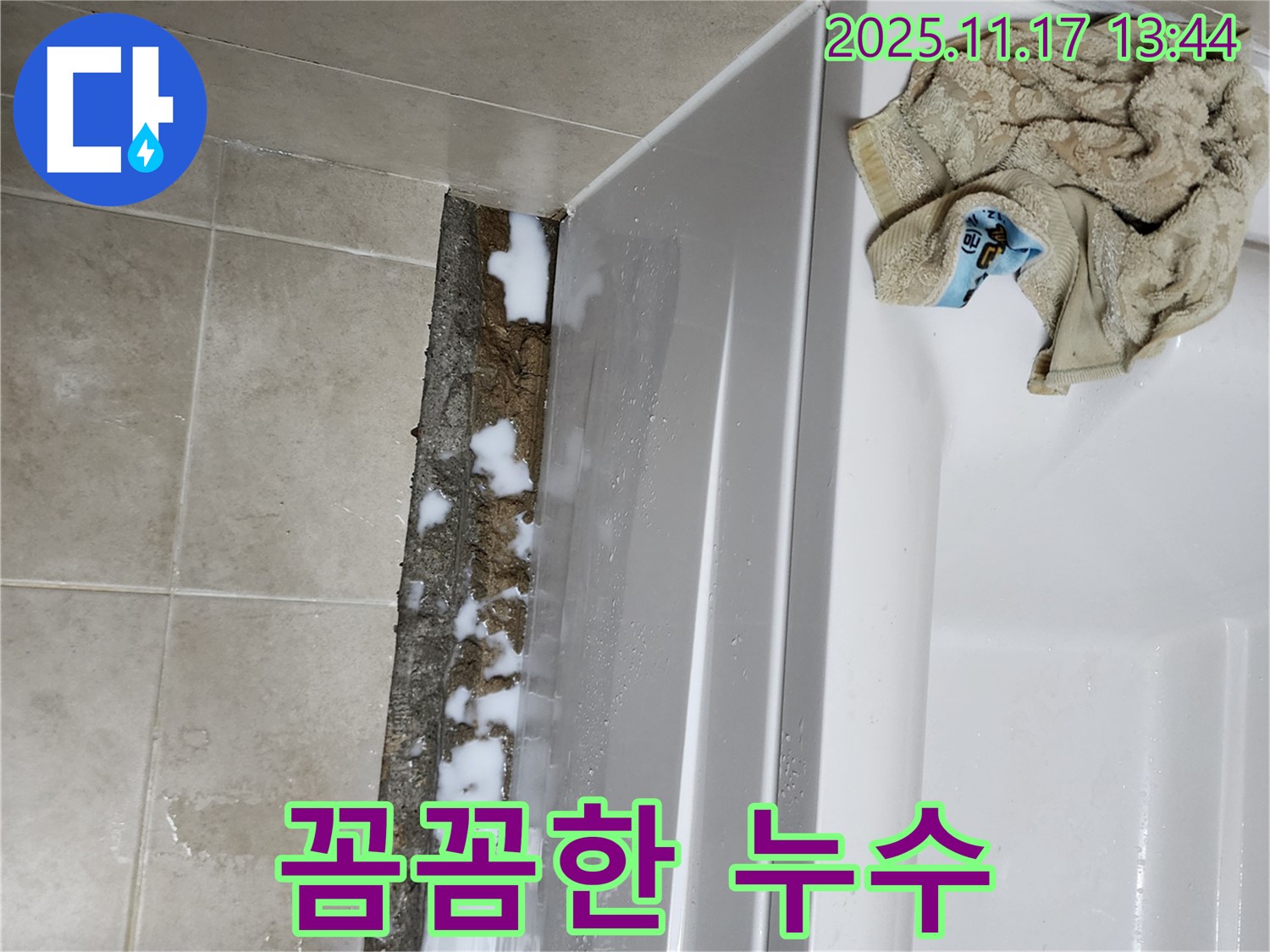 경기도 포천시 군내면 하성북리 욕조 누수 - 꼼꼼한 전문가의 손길로 누수 문제를 완벽하게 해결했습니다.