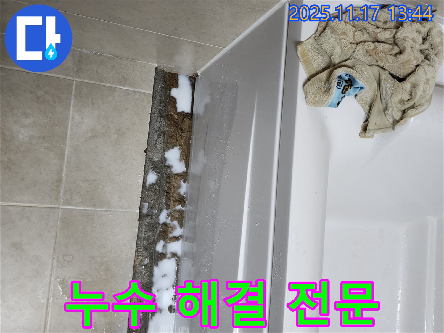 경기도 포천시 군내면 하성북리 욕조 누수 - 누수 해결 전문 업체에서 확실하게 시공했습니다.