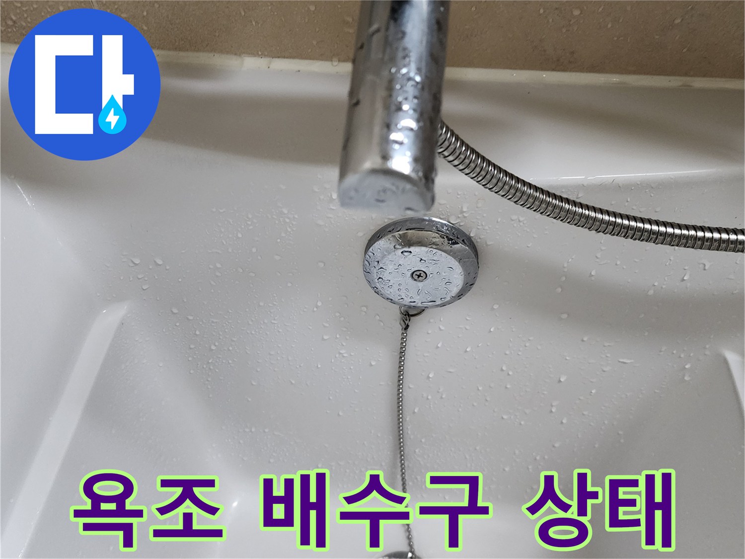 욕조-내부-배수구-및-샤워기-헤드-근접-사진