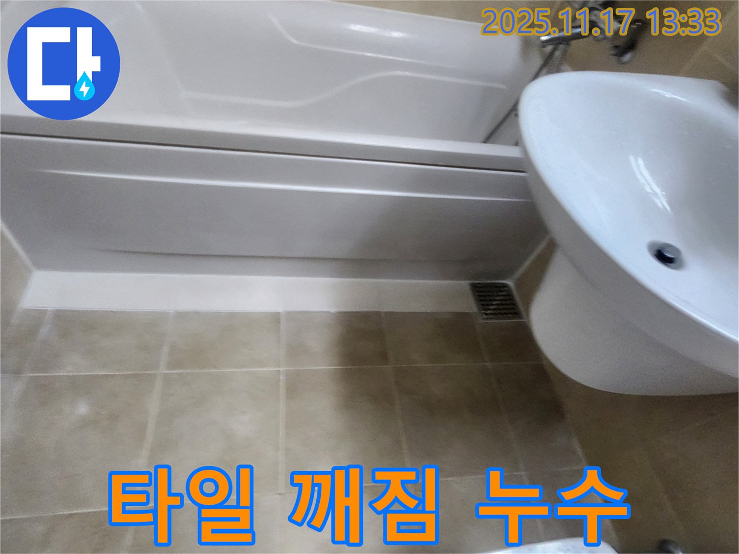 욕조 벽면 타일 깨짐으로 인한 누수를 타일 교체와 방수로 해결하는 사진 - 깨진 타일을 제거하고 새 타일을 시공하여 누수를 막았습니다.