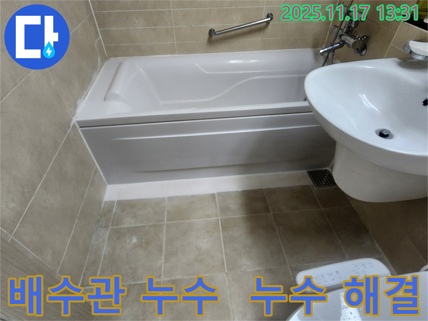 포천 군내면 세면대 배수관 누수 해결 현장 - 꼼꼼한 점검과 시공으로 누수를 완벽하게 해결했습니다.