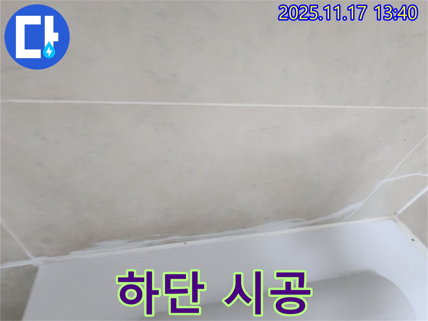 포천 군내면 하성북리 욕조 하단 꼼꼼 실리콘 시공 - 꼼꼼한 시공으로 완벽하게 해결