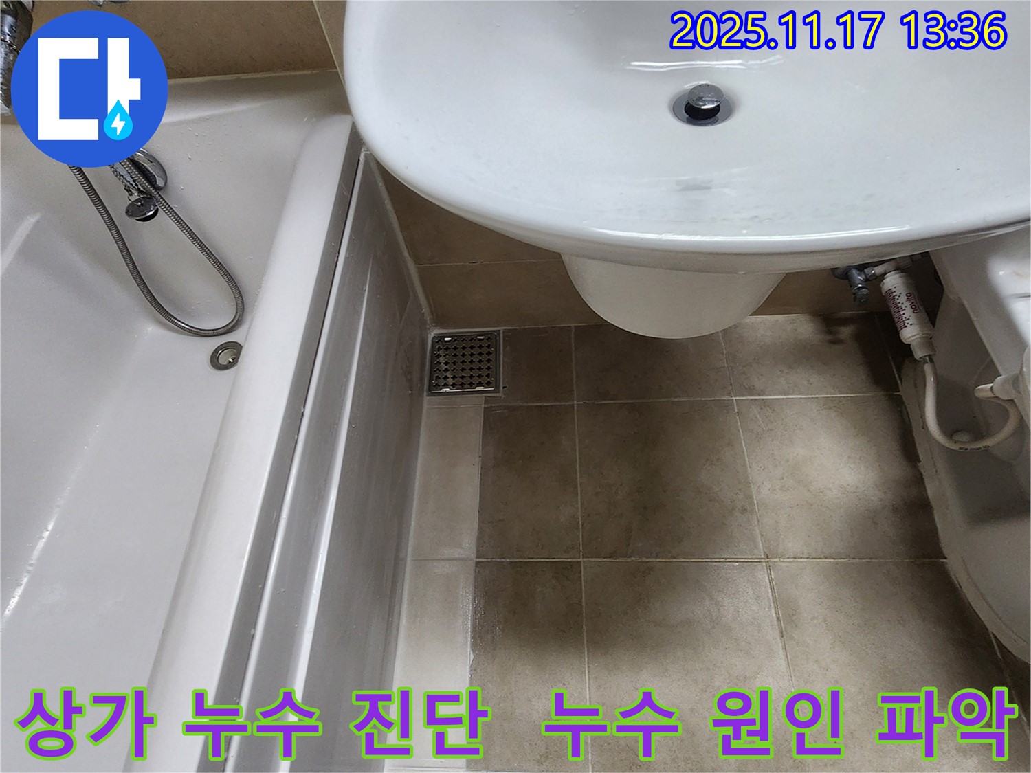 포천시 군내면 하성북리 상가 누수 현장 - 누수 원인을 파악하기 위해 꼼꼼하게 진단하고 있습니다.