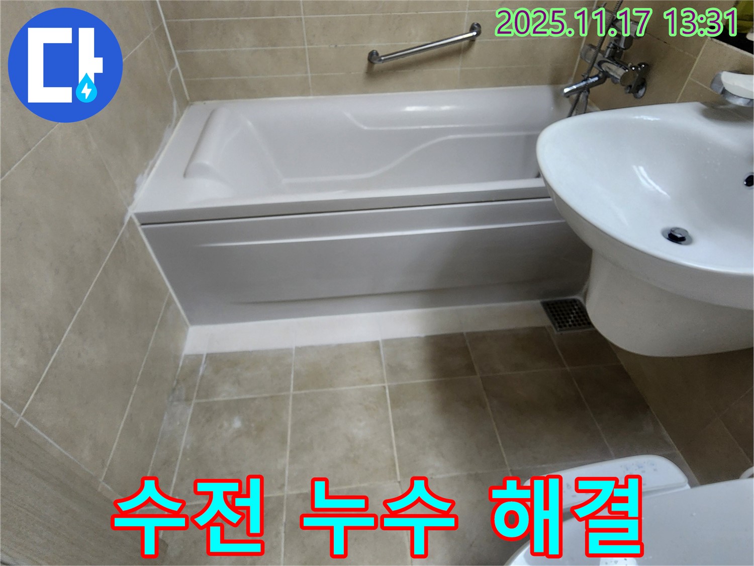 포천시 군내면 하성북리 욕실 샤워기 수전 누수 해결 - 꼼꼼한 수전 교체로 누수를 완벽하게 해결했습니다.