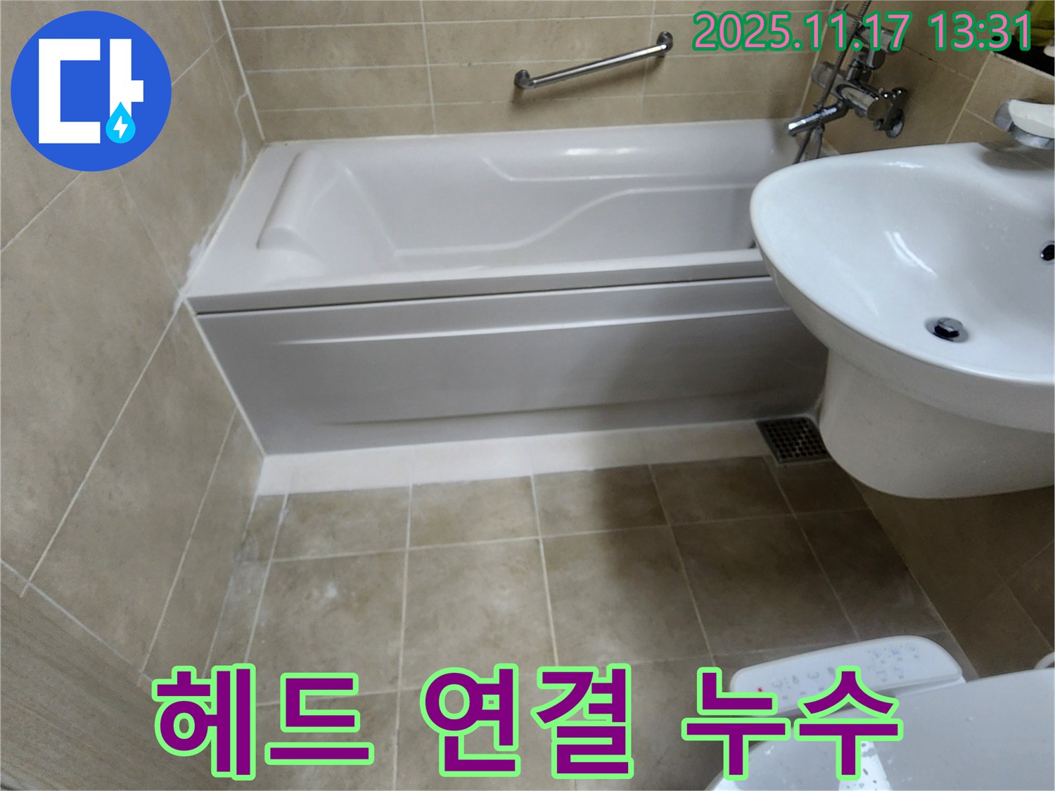 포천시 군내면 하성북리 욕실 샤워기 헤드 연결부 누수 해결 - 간단한 부품 교체로 누수를 완벽하게 해결했습니다.