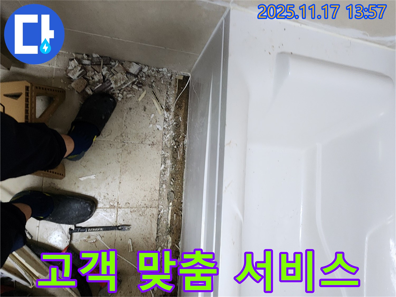 포천시 군내면 하성북리 욕조 누수 - 고객 맞춤 서비스를 제공하여 고객님의 만족을 최우선으로 생각합니다.