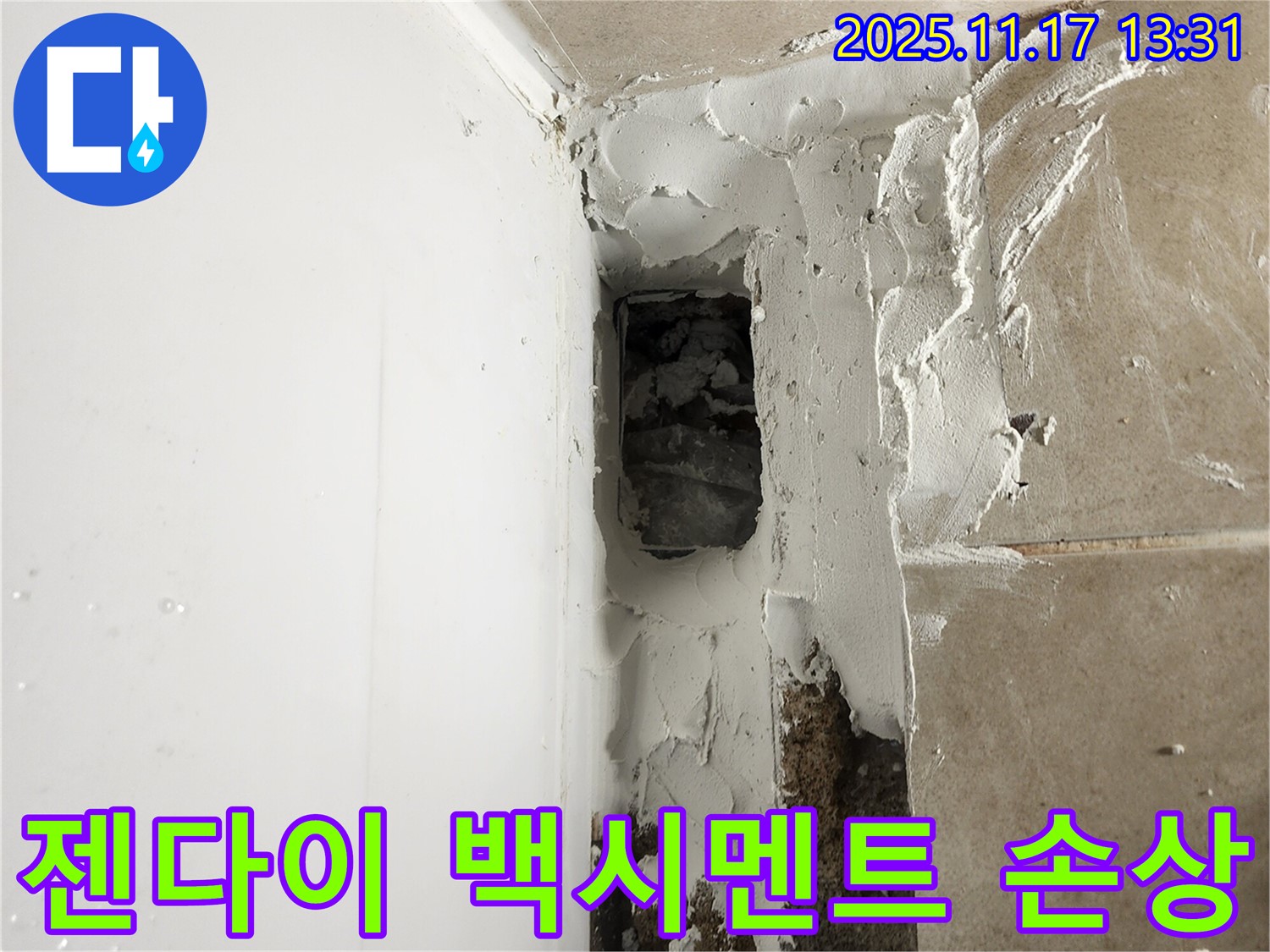 포천시 군내면 하성북리 욕조 젠다이 하부 백시멘트 손상 - 백시멘트 재시공으로 누수 해결