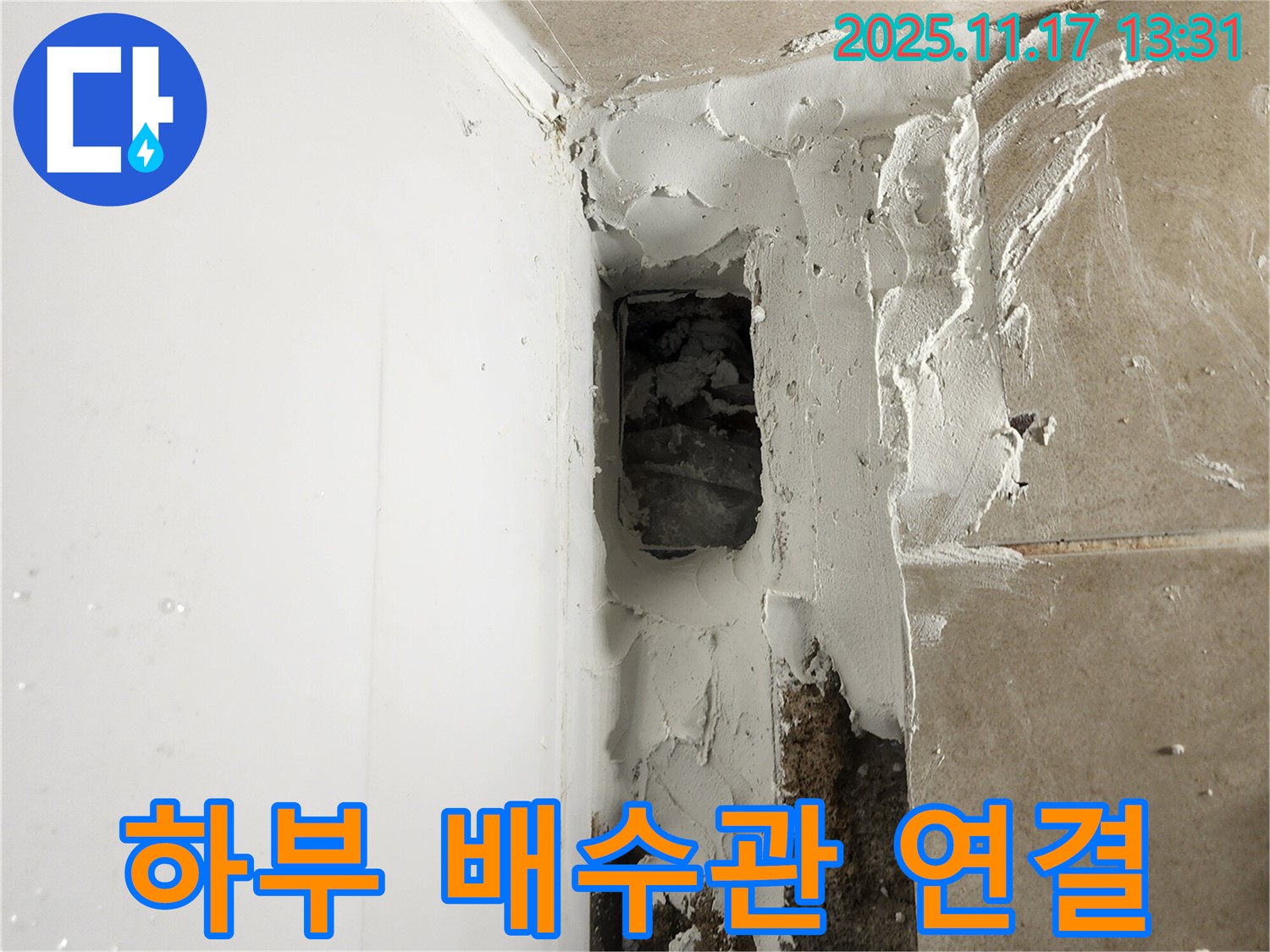 포천시 군내면 하성북리 욕조 하부 배수관 연결 불량 - 재연결 작업 완료