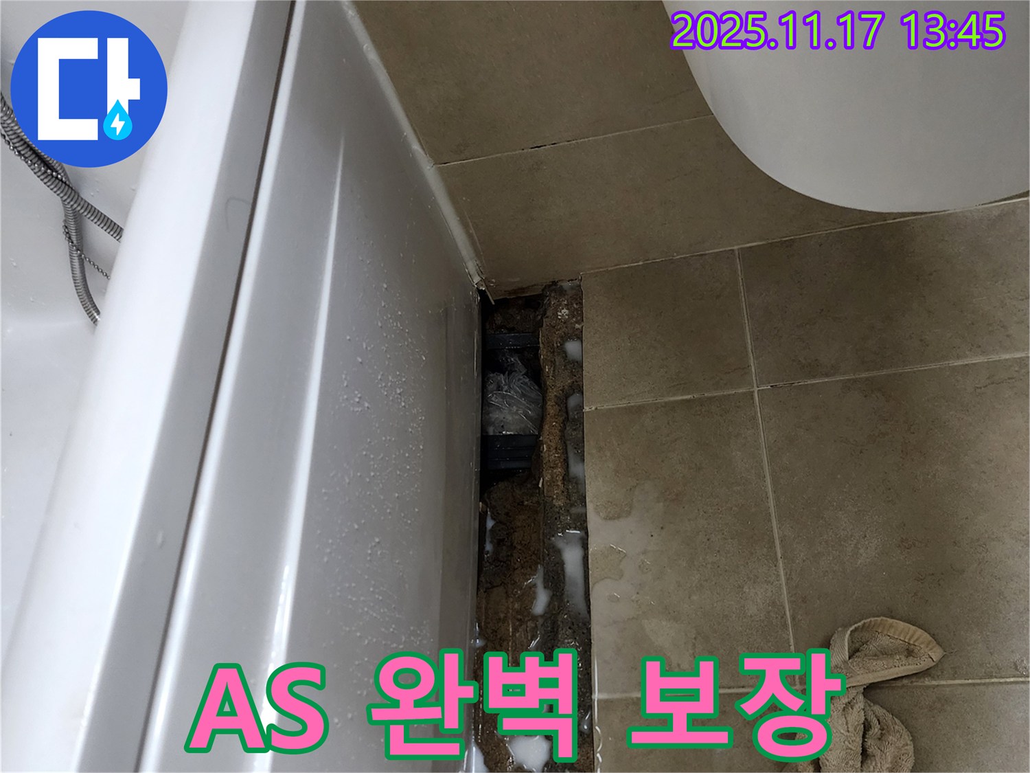 하성북리 욕조 누수 - 완벽한 시공과 함께 A/S까지 보장하여 에이프런 누수도 안심하고 맡기실 수 있습니다.