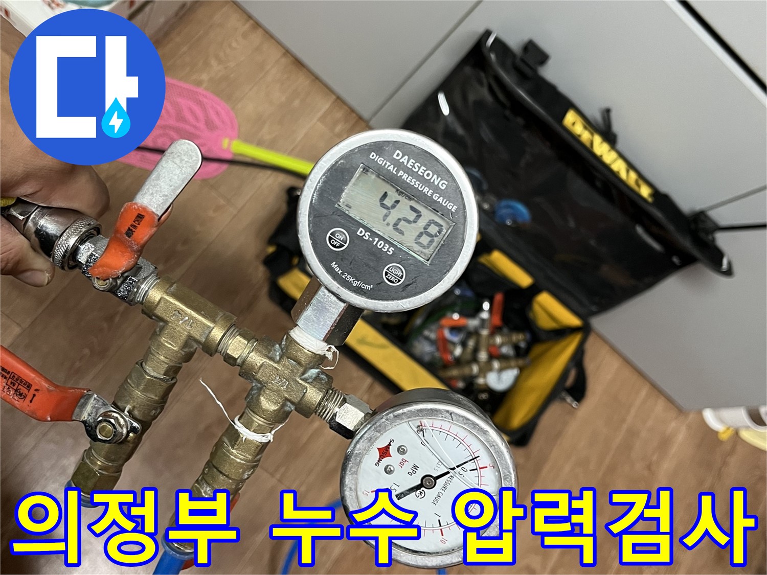 의정부 가능동 누수 - 압력 검사를 통해 누수 여부를 꼼꼼하게 확인합니다.