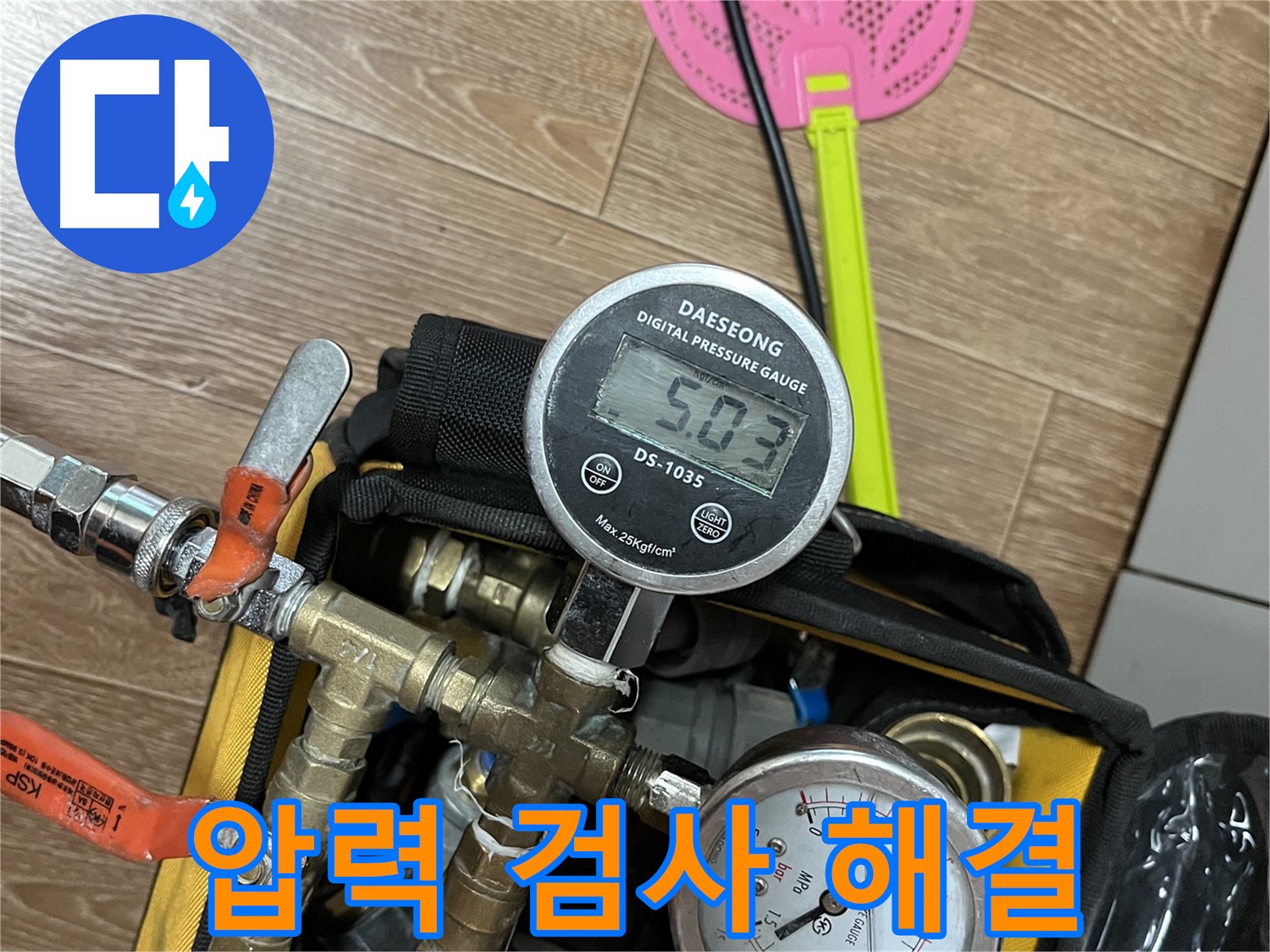 의정부 가능동 누수 - 꼼꼼한 압력 검사를 통해 누수 문제를 확실하게 해결합니다 - 믿을 수 있는 누수 전문가.