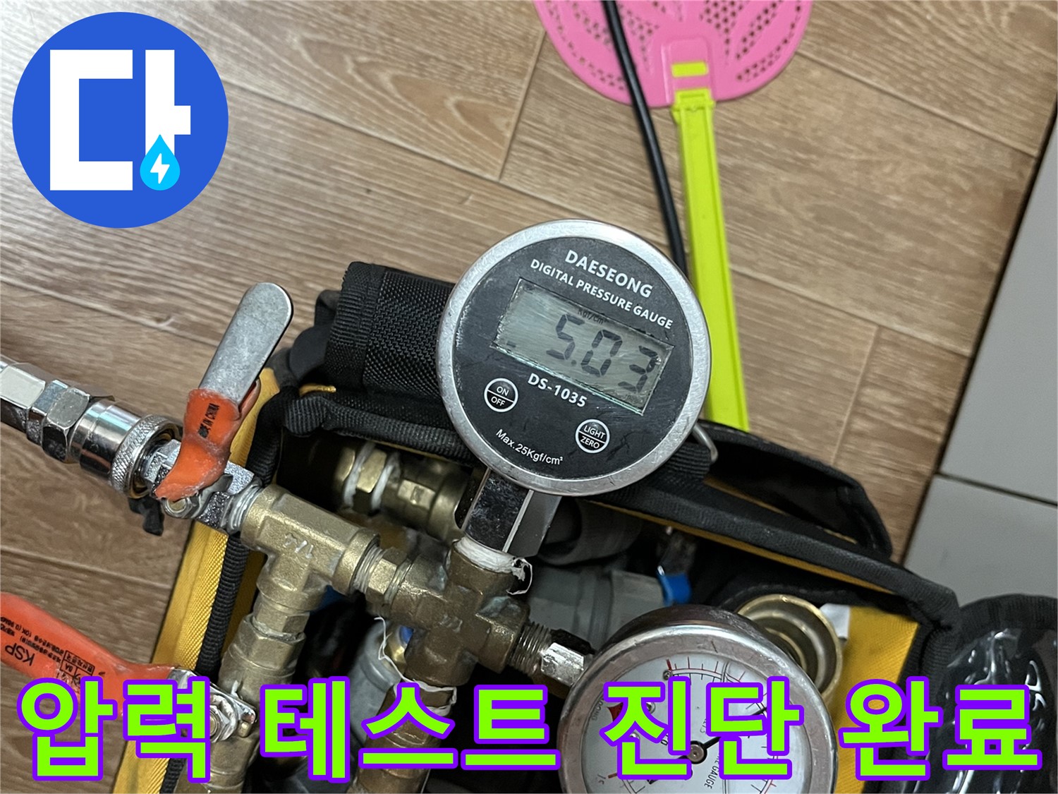의정부 가능동 누수 - 압력 테스트를 통해 누수 문제를 완벽하게 진단 완료 - 믿을 수 있는 누수 전문가!