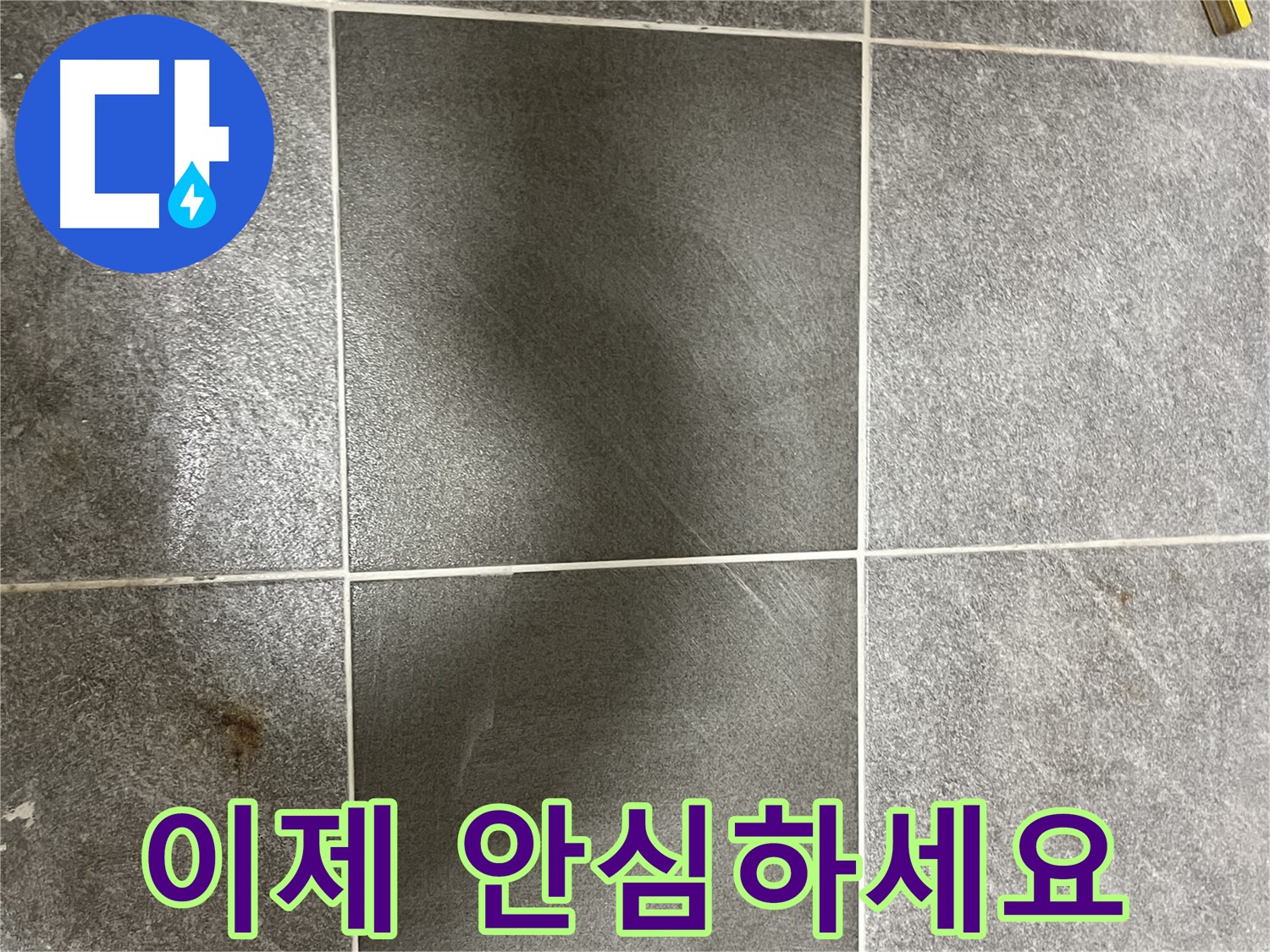 의정부 가능동 목인아트빌라 곰팡이 틈새 - 이제 누수 걱정 없이 안심하고 편안하게 생활하세요!