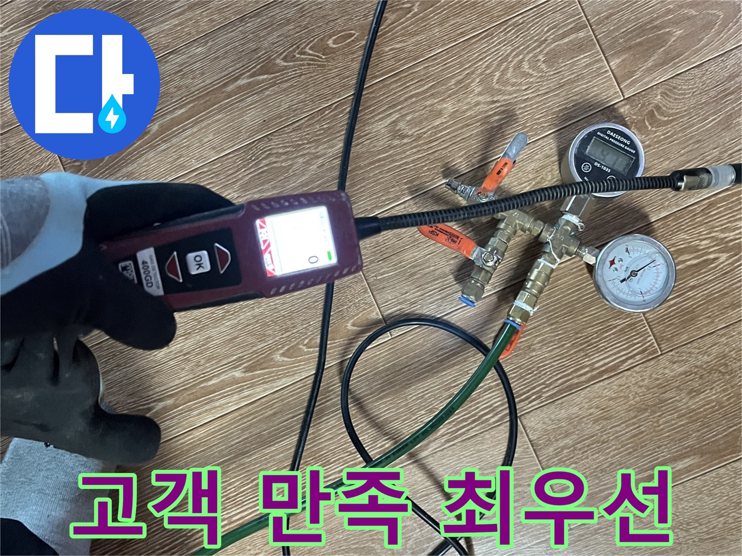 의정부 누수 - 고객 만족을 최우선으로 생각하는 누수 해결 전문가입니다.