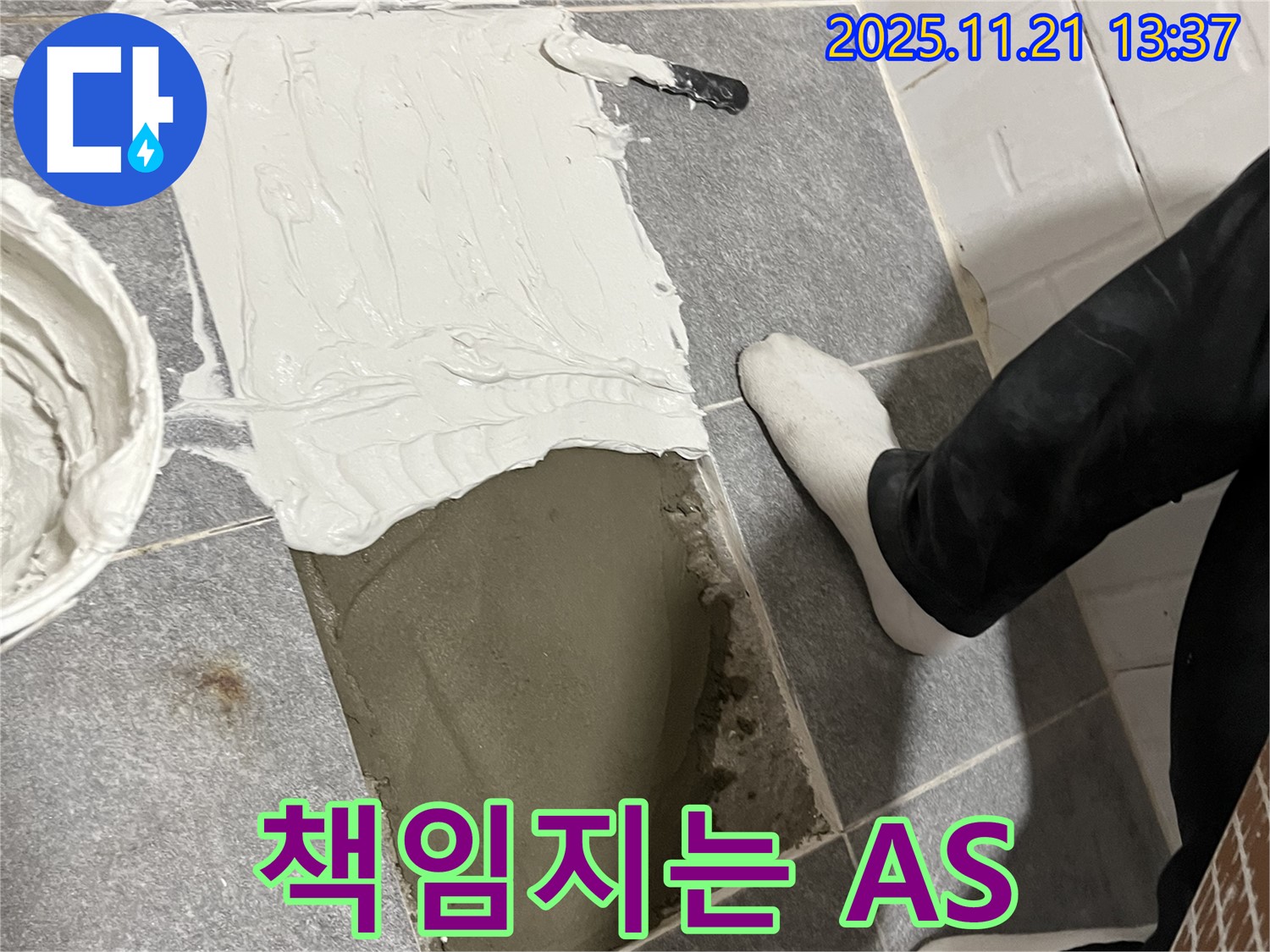 의정부 누수 전문 업체에서 시공 후에도 철저한 AS를 보장합니다 - 문제가 발생하면 언제든지 신속하게 해결해 드립니다.