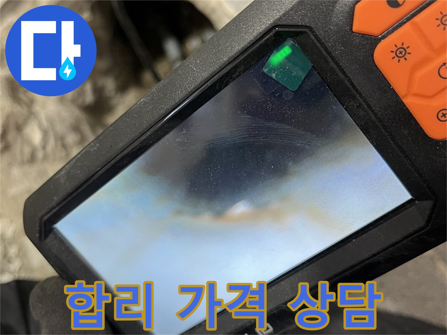 의정부 누수 - 합리적인 가격으로 누수 문제 해결, 견적 상담 환영