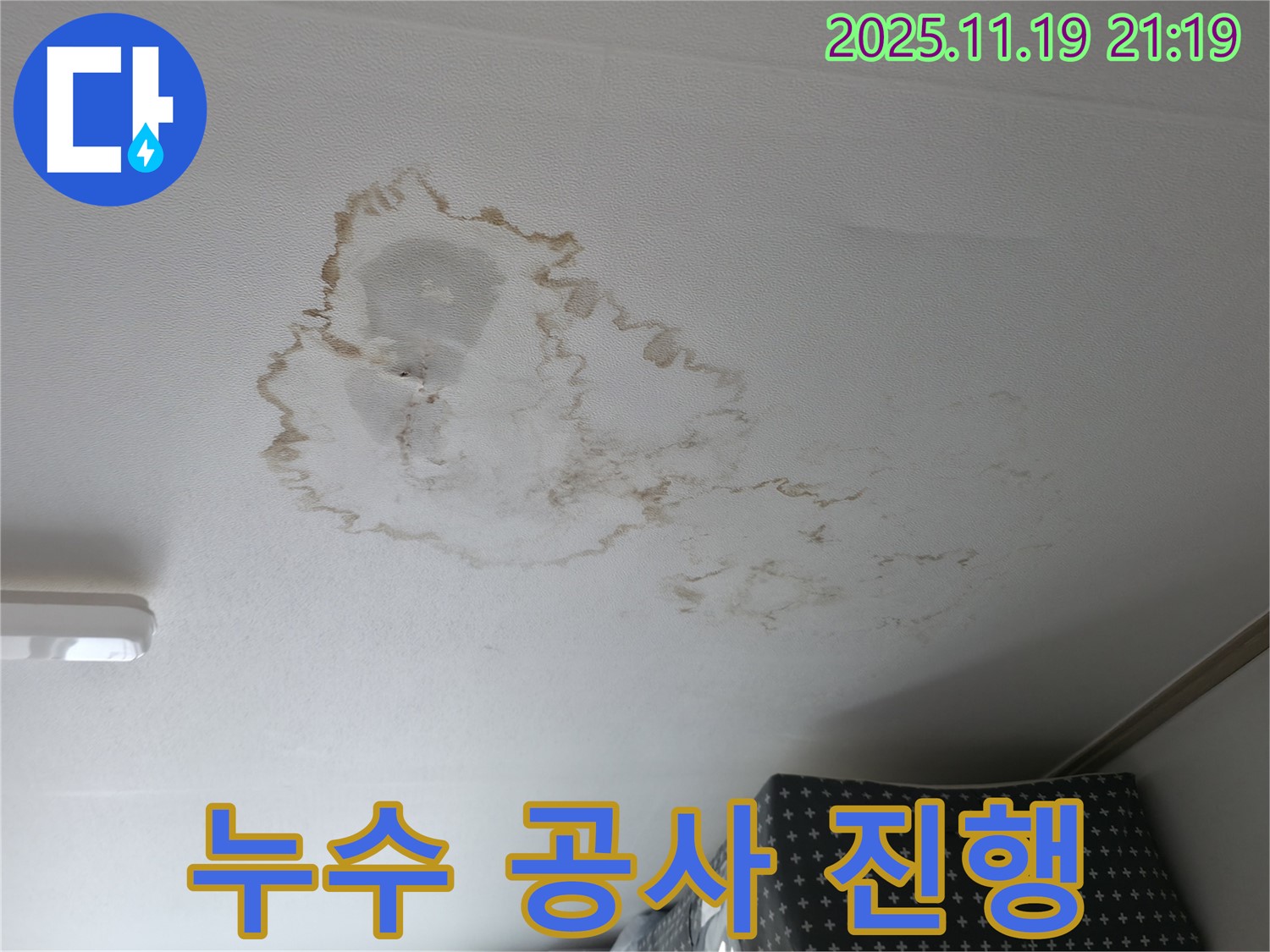 금천구 건물 천장 누수 - 확실한 누수 공사 시공으로 문제 해결에 집중합니다.