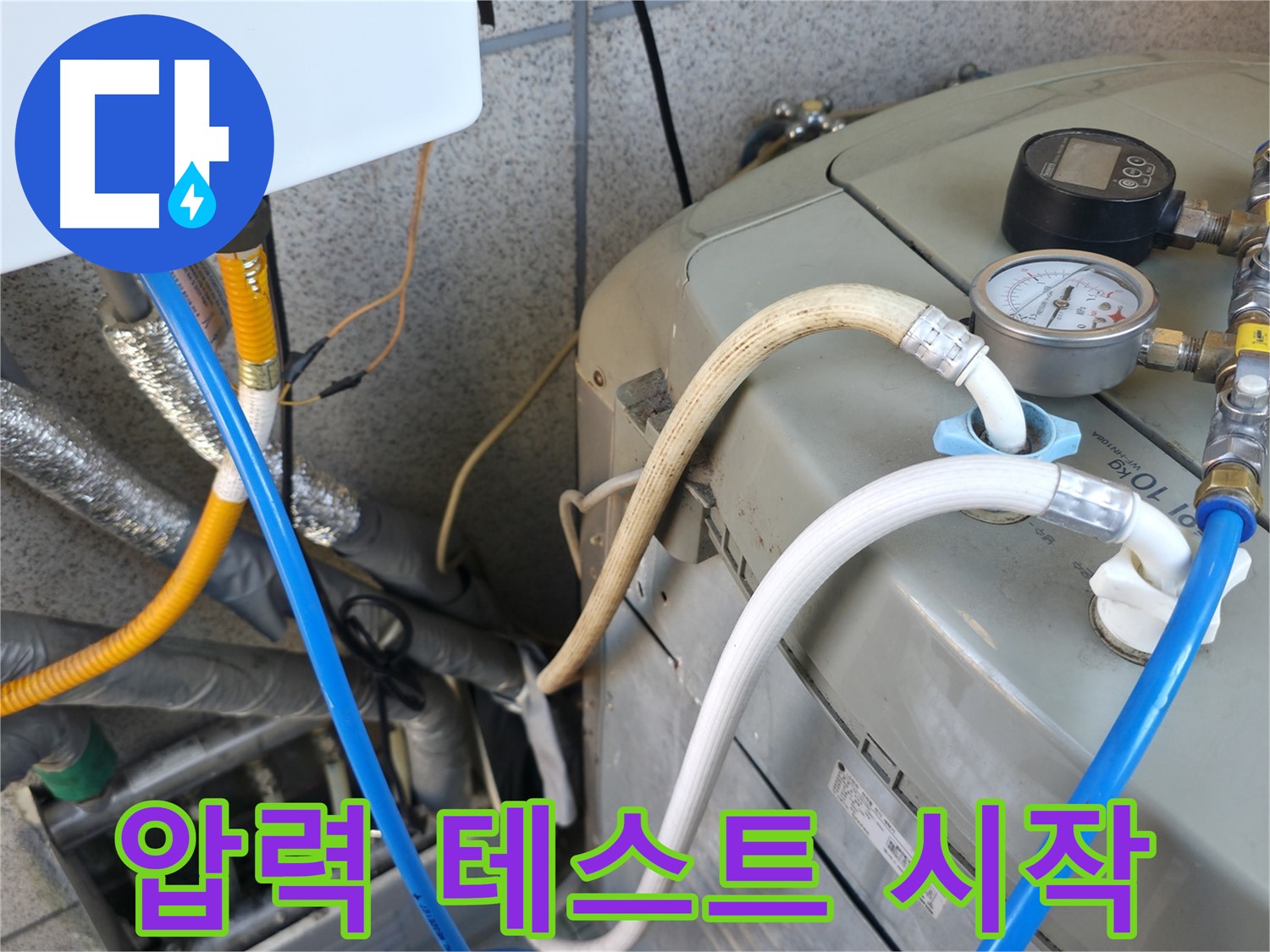 금천구 독산동 누수탐지 현장 - 보일러 누수 탐지를 위한 압력 테스트를 시작합니다.