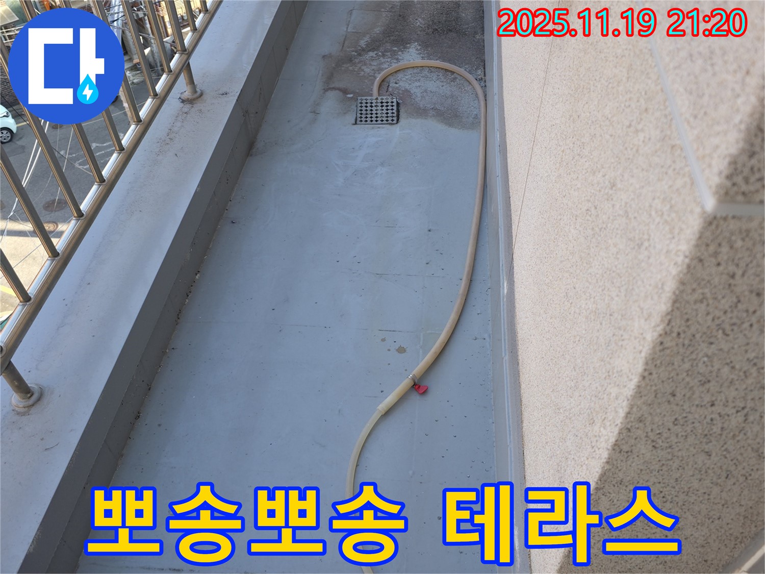 금천구 독산동 테라스 누수 해결 - 배수구 막힘, 뽀송뽀송 테라스