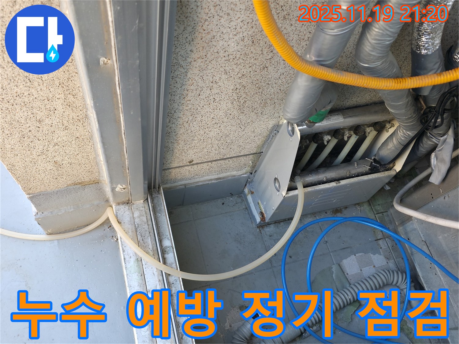 금천구 독산동 현진아트빌 - 누수 예방을 위한 정기 점검 서비스를 제공합니다.