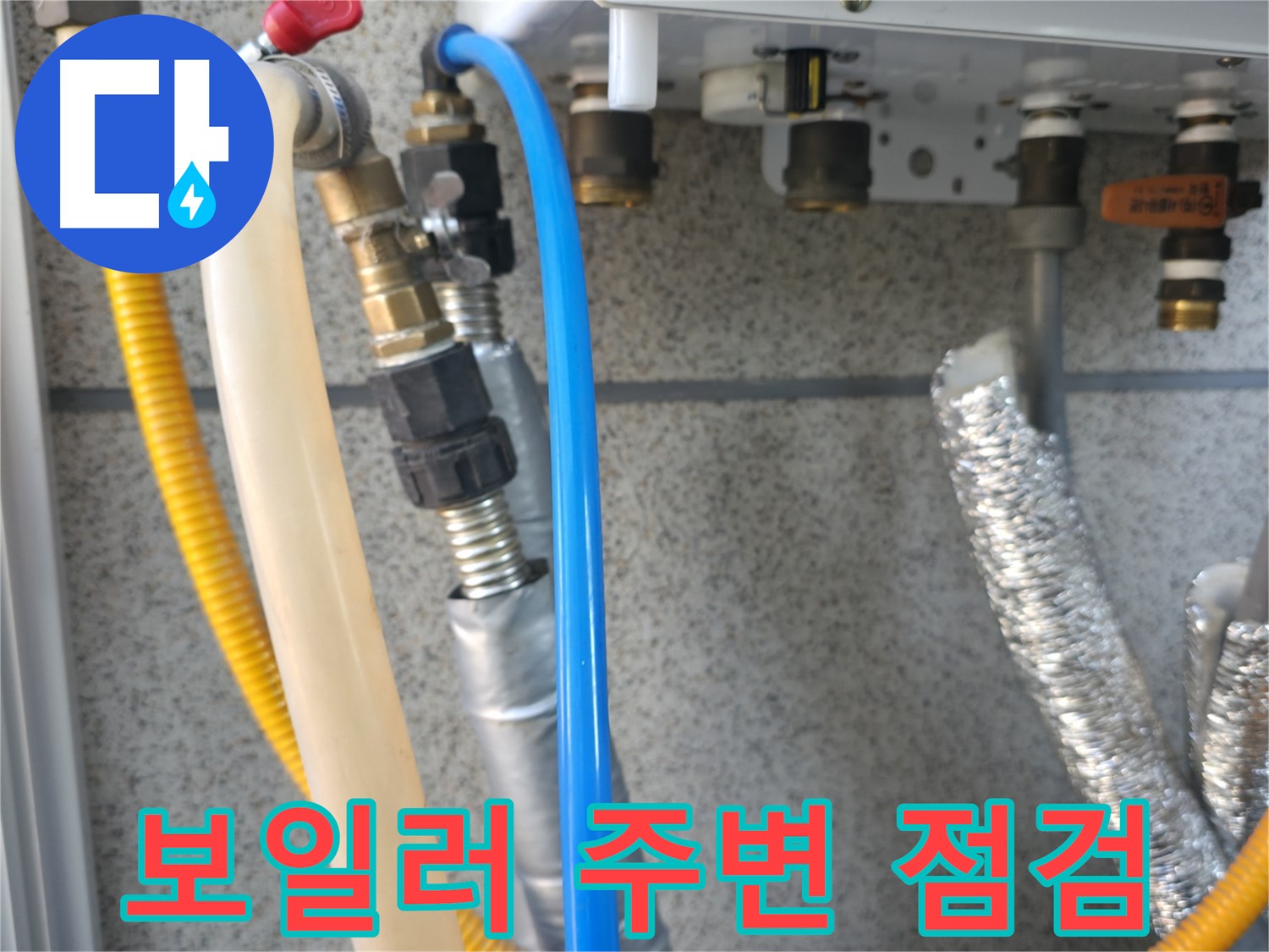 금천구 독산동 현진아트빌 보일러실 주변 배관 상태 확인 - 꼼꼼한 점검으로 누수 예방