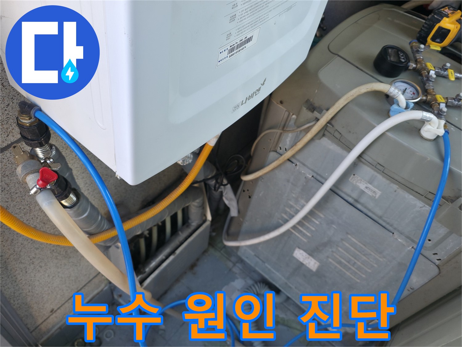 금천구 독산동 현진아트빌 - 세탁실 옆 보일러실 누수, 원인 꼼꼼하게 진단