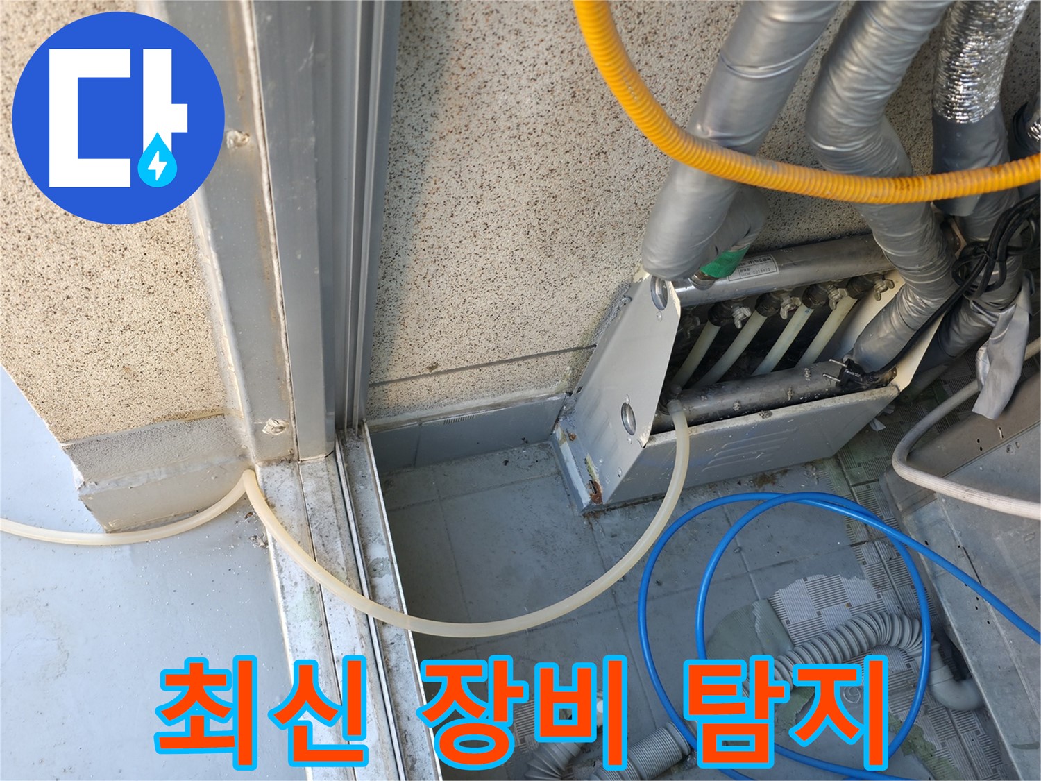 독산동 현진아트빌 - 최신 누수 탐지 장비를 사용하여 정확한 누수 지점을 찾아냅니다.