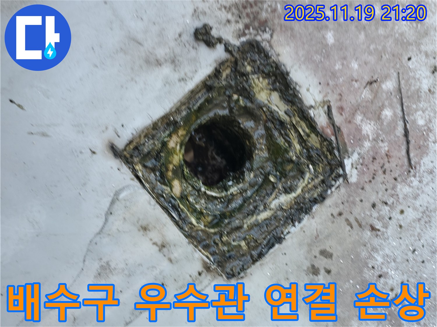 독산동 옥상 배수구 우수관 연결 부위 손상 - 누수 발생 원인