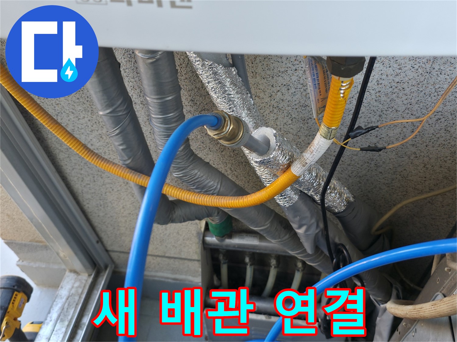 독산동 현진아트빌 - 새로운 배관 연결로 누수 해결