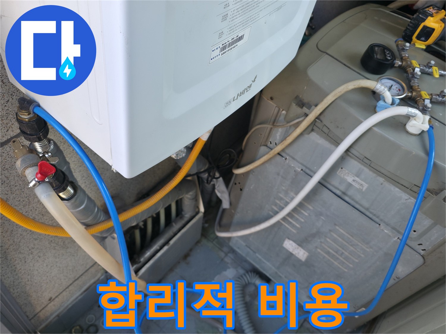 독산동 현진아트빌 - 세탁실 옆 보일러 누수, 합리적인 비용으로 해결