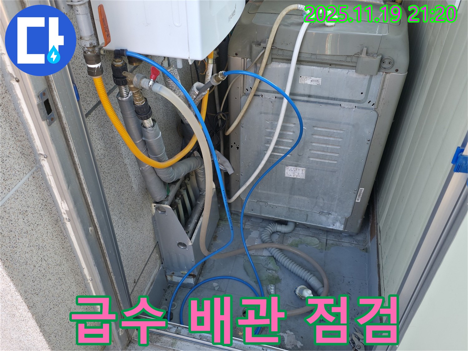 현진아트빌 독산동 세탁기실 누수 - 급수 배관 연결 부위를 꼼꼼하게 점검하여 누수 원인을 파악합니다.
