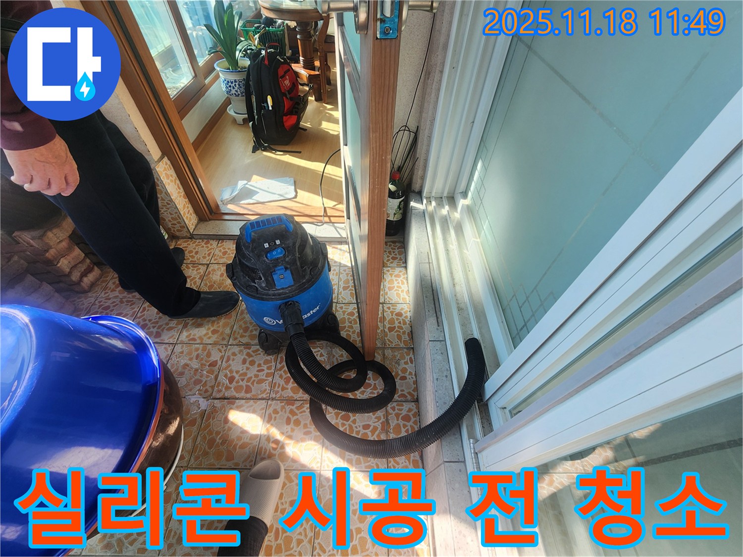 삼동 누수 현장 - 베란다 창틀 실리콘 시공 전에 깨끗하게 청소 작업을 진행하고 있습니다.