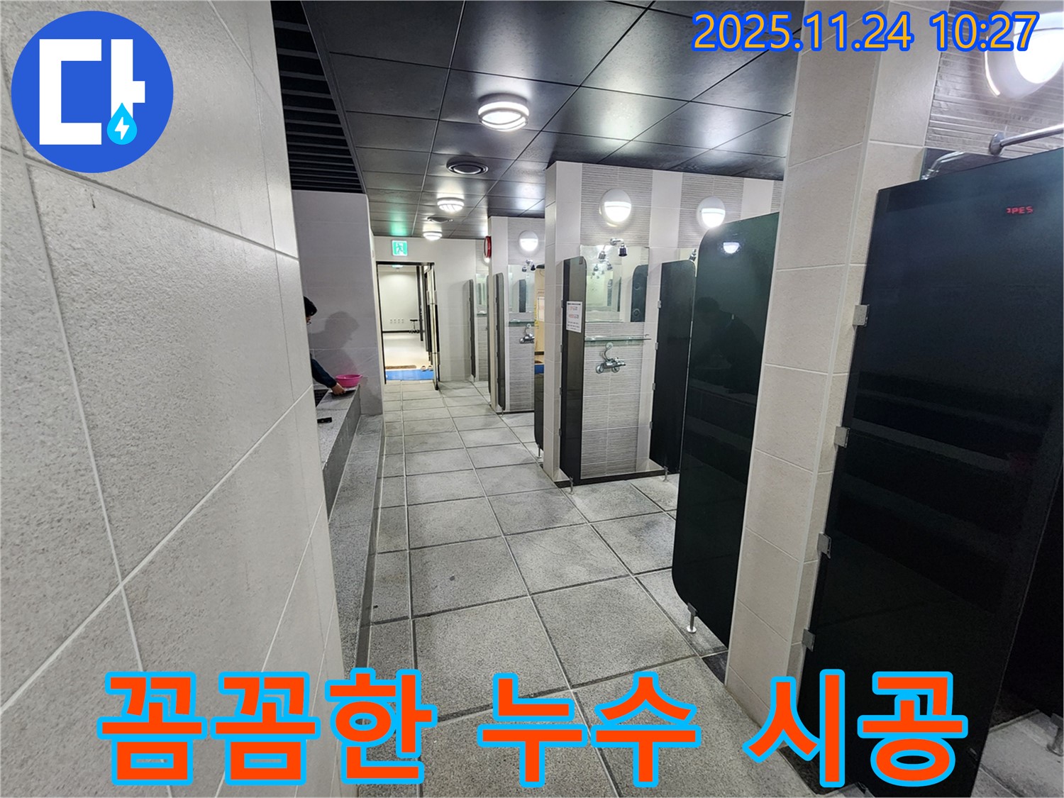 고등동 누수 - 꼼꼼한 누수 시공으로 안심하고 사용할 수 있는 환경을 만들어 드립니다.