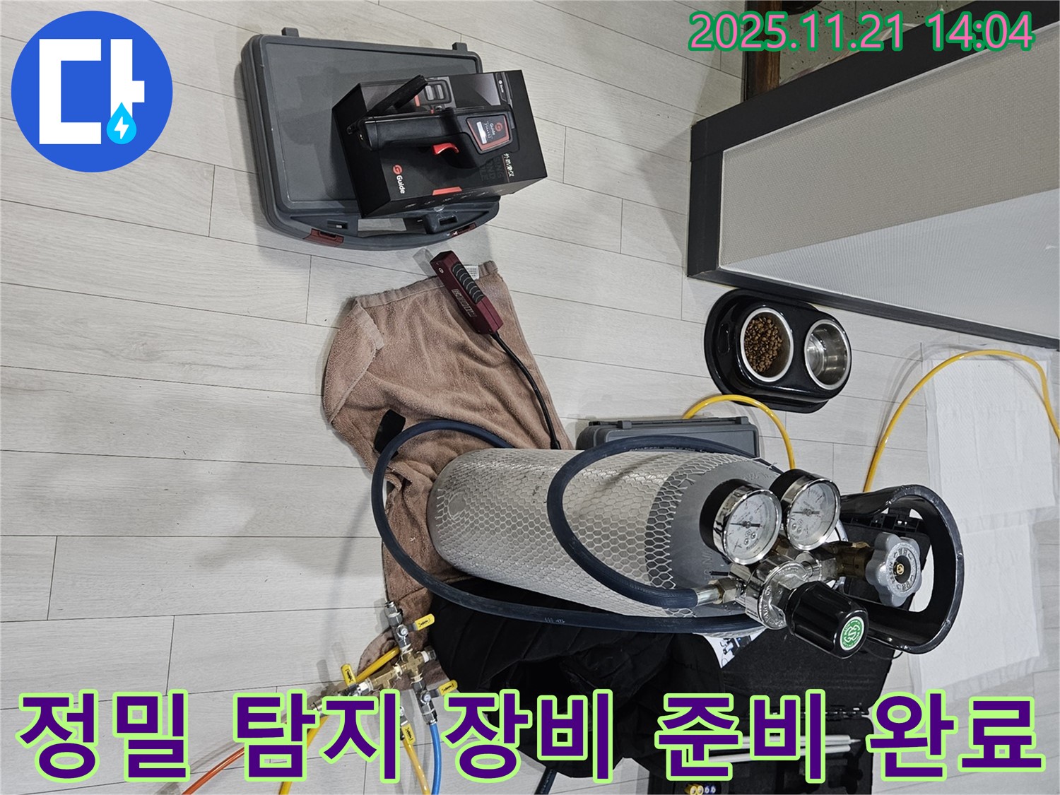 이천 갈산동 누수 - 정밀 탐지 장비 준비 완료! 꼼꼼하게 누수 위치를 찾겠습니다.