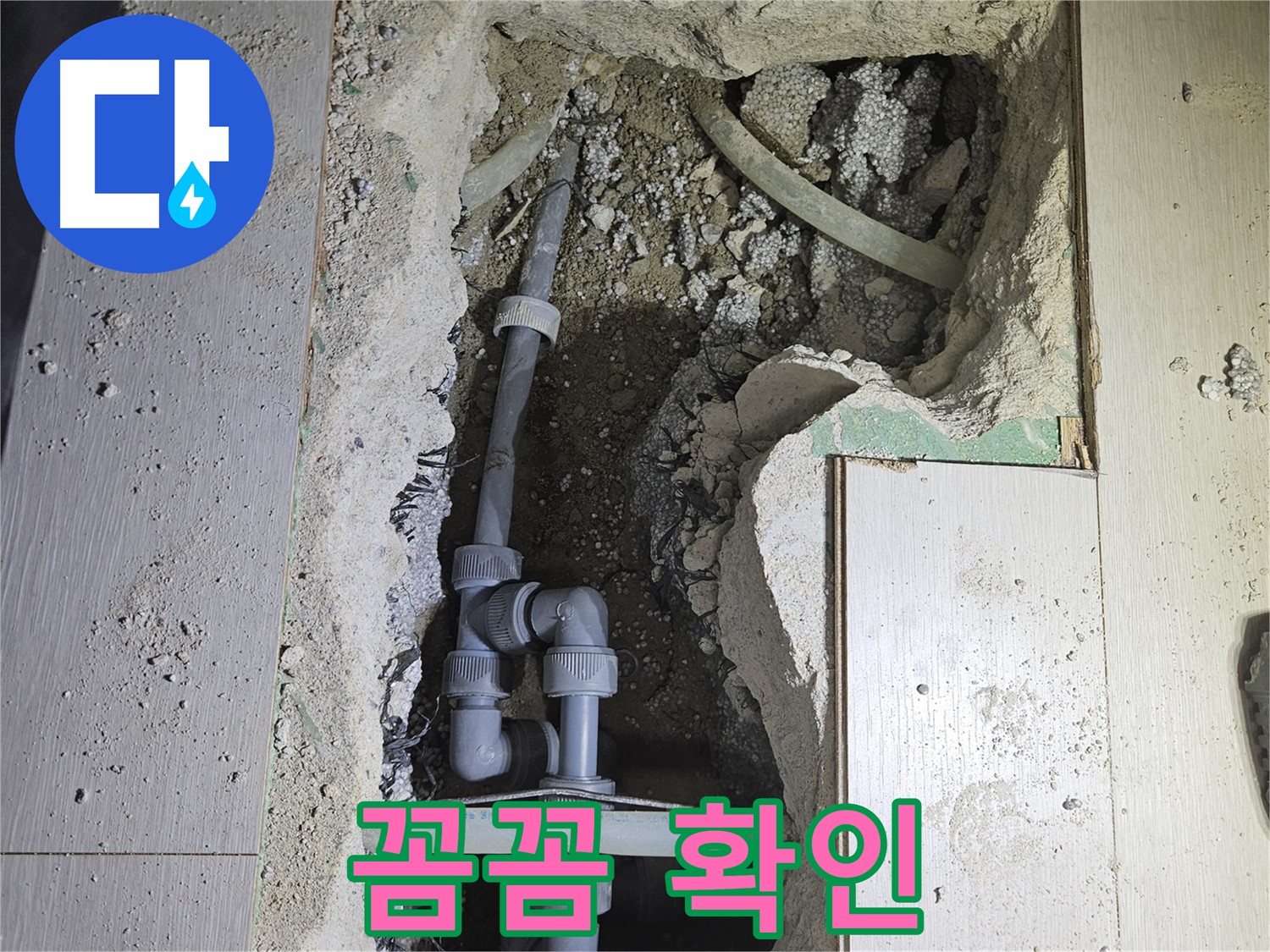 이천 마장면 누수 - 누수 해결을 위해 꼼꼼하게 누수 지점을 살펴보고 또 살펴봅니다.