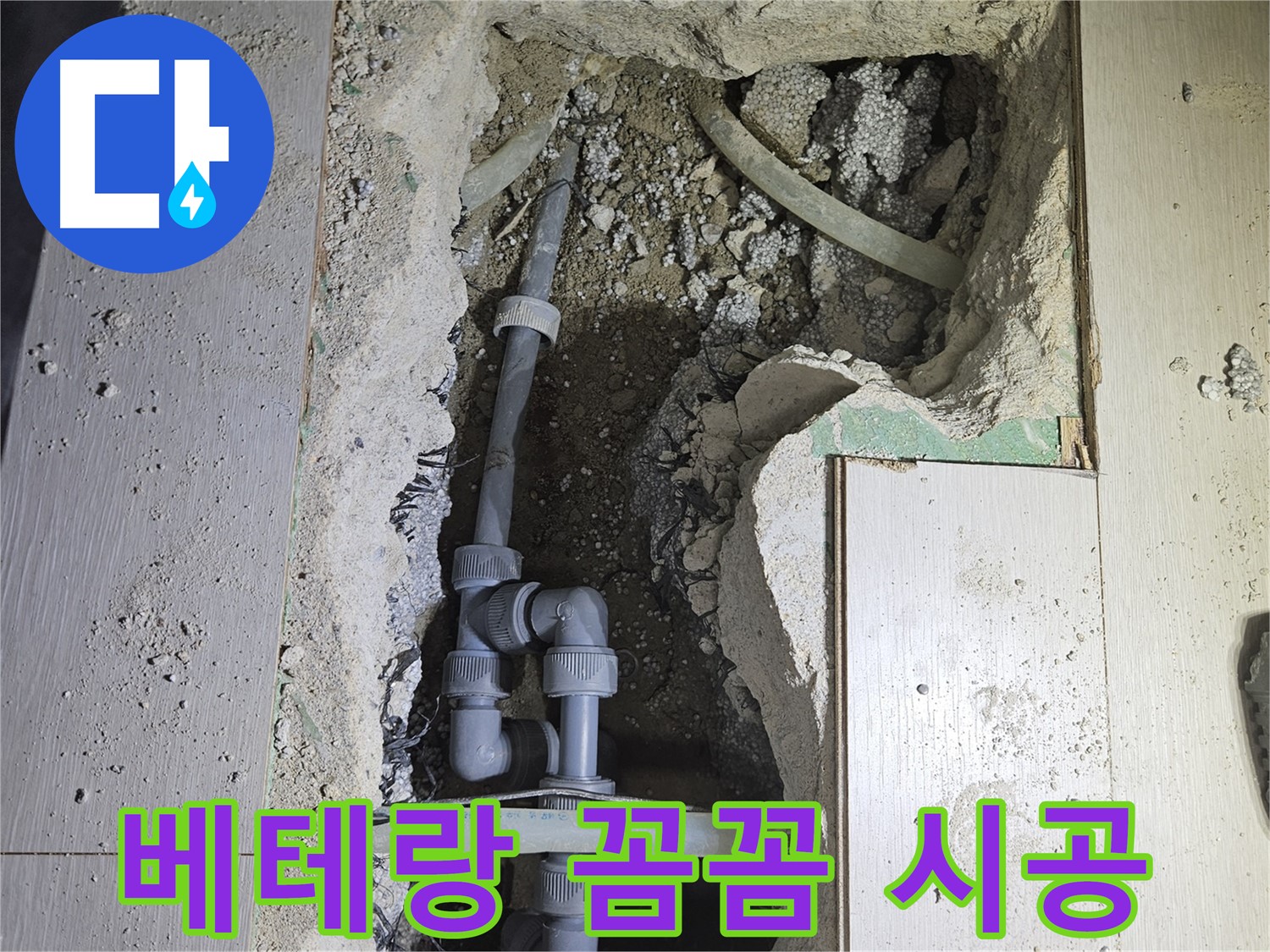 이천 마장면 누수 - 오랜 경력의 베테랑 기술자가 꼼꼼하게 누수 공사를 진행합니다.