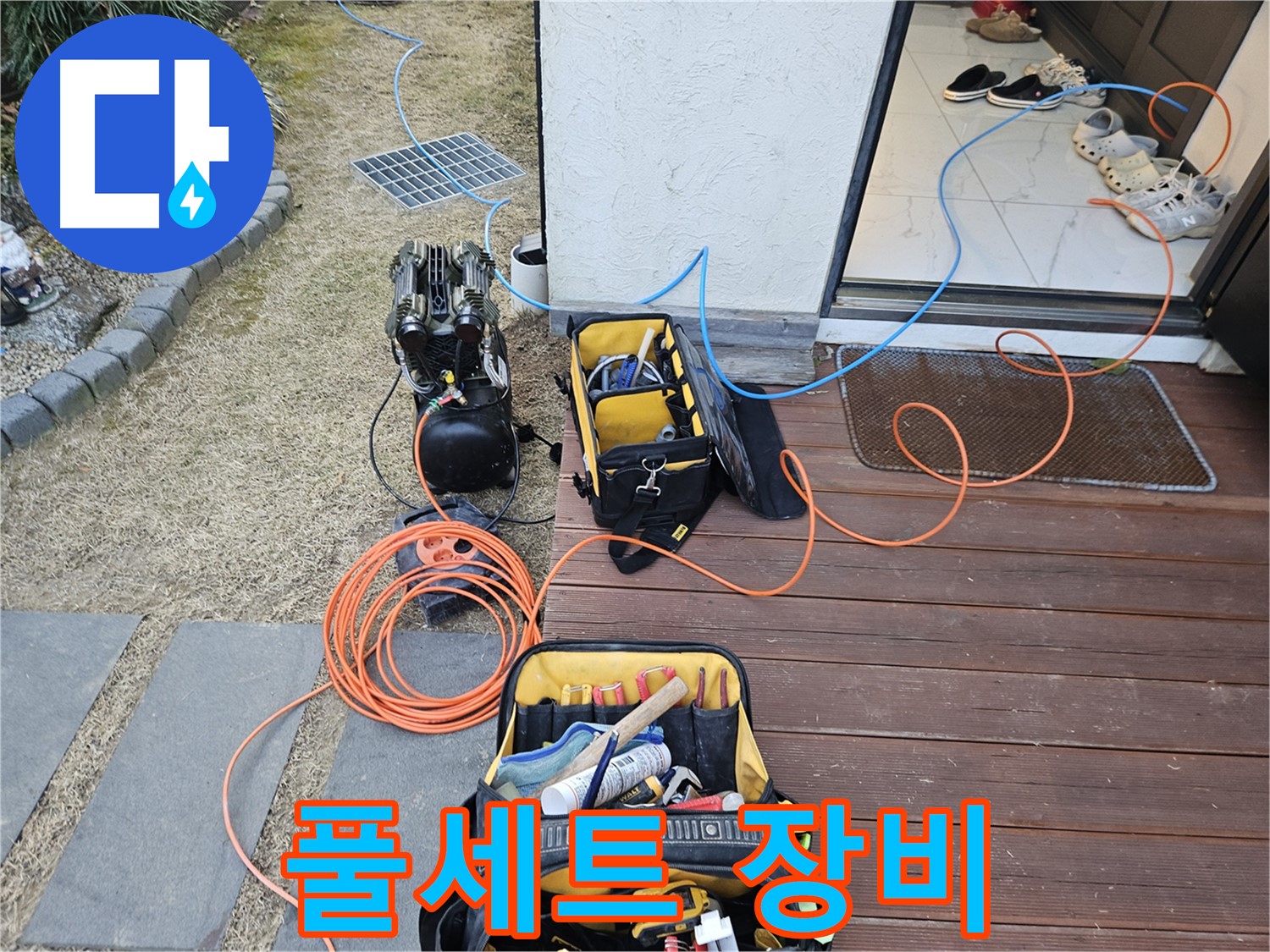 이천 백사면 누수 현장 - 완벽한 누수 탐지 풀세트 장비