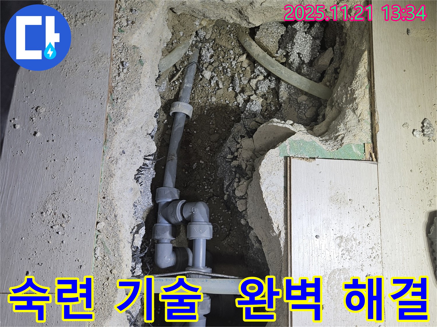 이천 아리역 누수 - 숙련된 기술과 노하우로 누수 문제를 완벽하게 해결합니다.